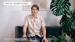 Плюсы и минусы объективов Samyang с Sony a7s2 при видеосъемке