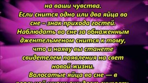 К чему снятся мужские яйца