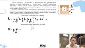 Кубик со стороной a = 30 см плавает на границе раздела двух несмешивающихся жидкостей - №23557
