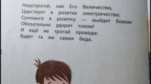 Детям о безопасности