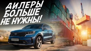 НОВЫЙ KIA SORENTO ИЗ КАЗАХСТАНА! ПАРАЛЛЕЛЬНЫЙ ИМПОРТ!