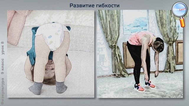 Физическая культура 9 класс (Урок№8 - Физическое совершенствование. Оздоровительная деятельность.)