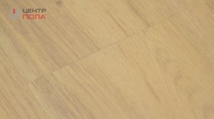 Виниловый пол EcoClick EcoWood Дуб Гент  - Центр Пола