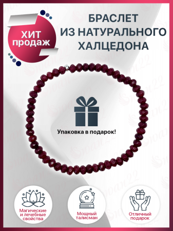 Браслет из натурального халцедона #бордовый #халцедон #браслет #натуральныекамни #jewelry  #рецепты