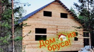 Дом из бруса 150×150. Свой дом в лесу.