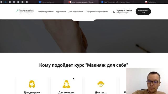 Аудит сайта по курсам макияжа смотреть онлайн