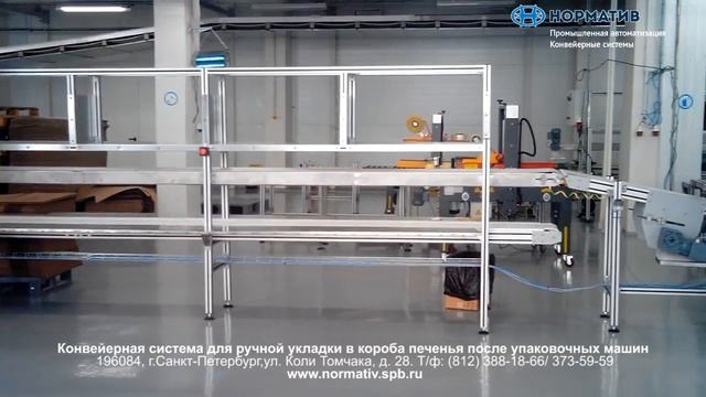 Линия укладки и упаковки печенья в короба - ООО Норматив смотреть онлайн