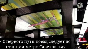 Временное закрытие БКЛ. Открытие Делового Центра Солнцевской линии