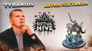 Тираниды против Имперской Гвардии.10-ая редакция Warhammer 40000 на 2000 очков. Battlereport