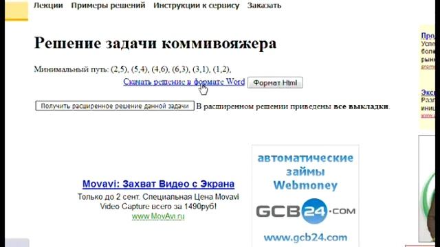 Задача коммивояжера (устар.)
