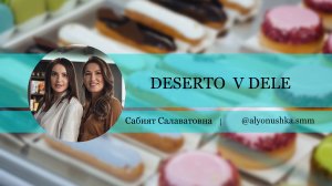 Подкаст V DELE: Кондитерский бизнес DESERTO-2 выпуск
