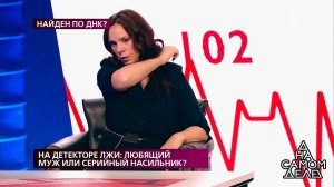 "Он схватил меня за шею и приставил нож", - жертва.... На самом деле. Фрагмент выпуска от 23.10.2019