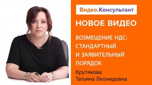 Как возместить НДС в 2024 году? | Рассматриваем способы возмещения НДС на Видео.Консультант