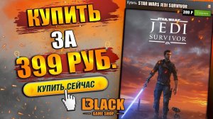 STAR WARS JEDI SURVIVOR КУПИТЬ | STAR WARS JEDI SURVIVOR ОФФЛАЙН АКТИВАЦИЯ