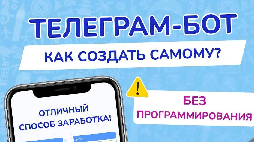 Как создать бота в Telegram | Cделать Телеграм бота с нуля | Заработок на своем чат-боте | Puzzlebot