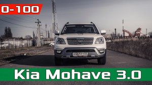 Разгоняем Kia MOHAVE 0-100! Новый Киа Михаве 3.0 дизель - Acceleration Racelogic