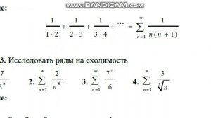 Числовые ряды  Примеры решения задач