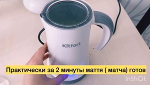 Как сделать матчу с помощью капучинатора лучше чем в кофейне ?? Обзор KITFORT KT-709
