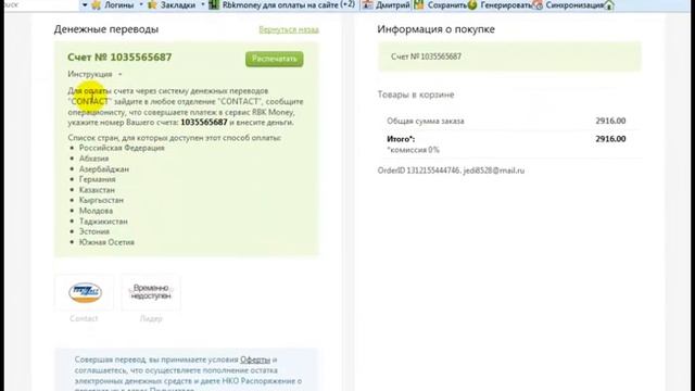 Инструкция по оплате курсов (все способы)