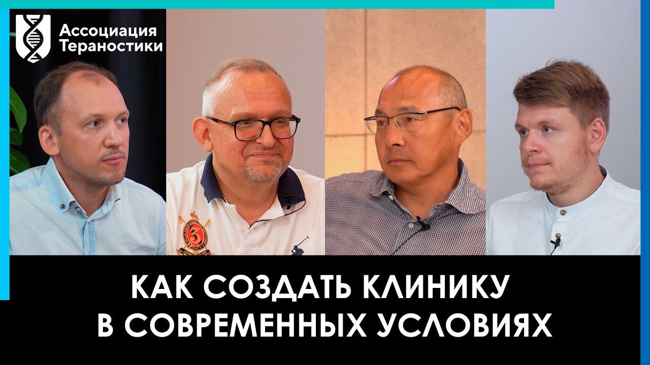 Как создать клинику в современных условиях/ проблематика и пошаговая инструкция от идеи до пациента