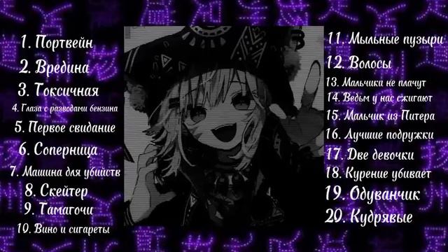 Плейлист_песен__Алёна_Швец___speed_up
