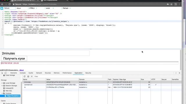 Время жизни куки смотреть онлайн