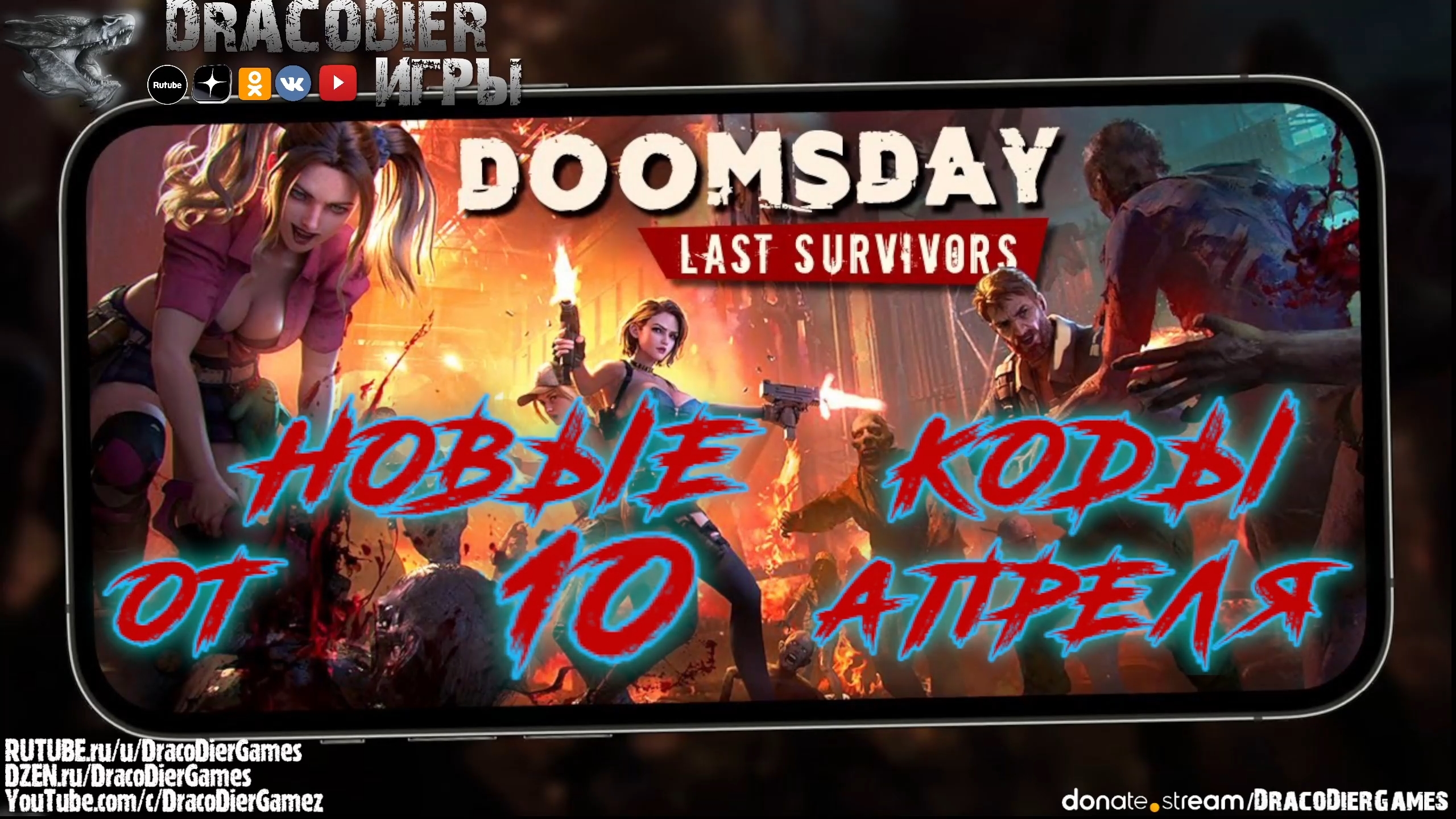 Doomsday - Last Survivors ► Новый подарочный код от 10 апреля