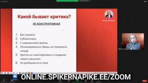 Демо-урок «Как преодолеть страх критики и заговорить»