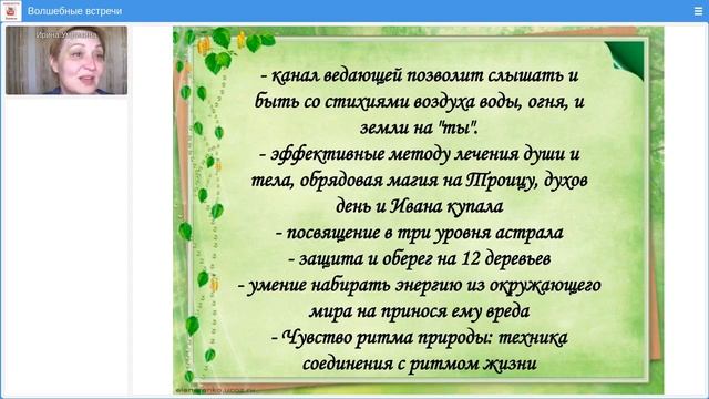 Почему Бог любит Троицу? Что нужно и что нельзя делать на Троицу . Ирина Умрихина. Часть 2