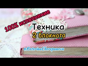 ИСПОЛНИ ВСЕ СВОИ МЕЧТЫ | ТЕХНИКА 2 БЛОКНОТА ОТ ВАДИМА ЗЕЛАНДА