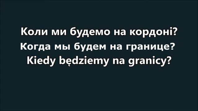 Урок 34 Польский язык, польська мова. В поезде.У потязі