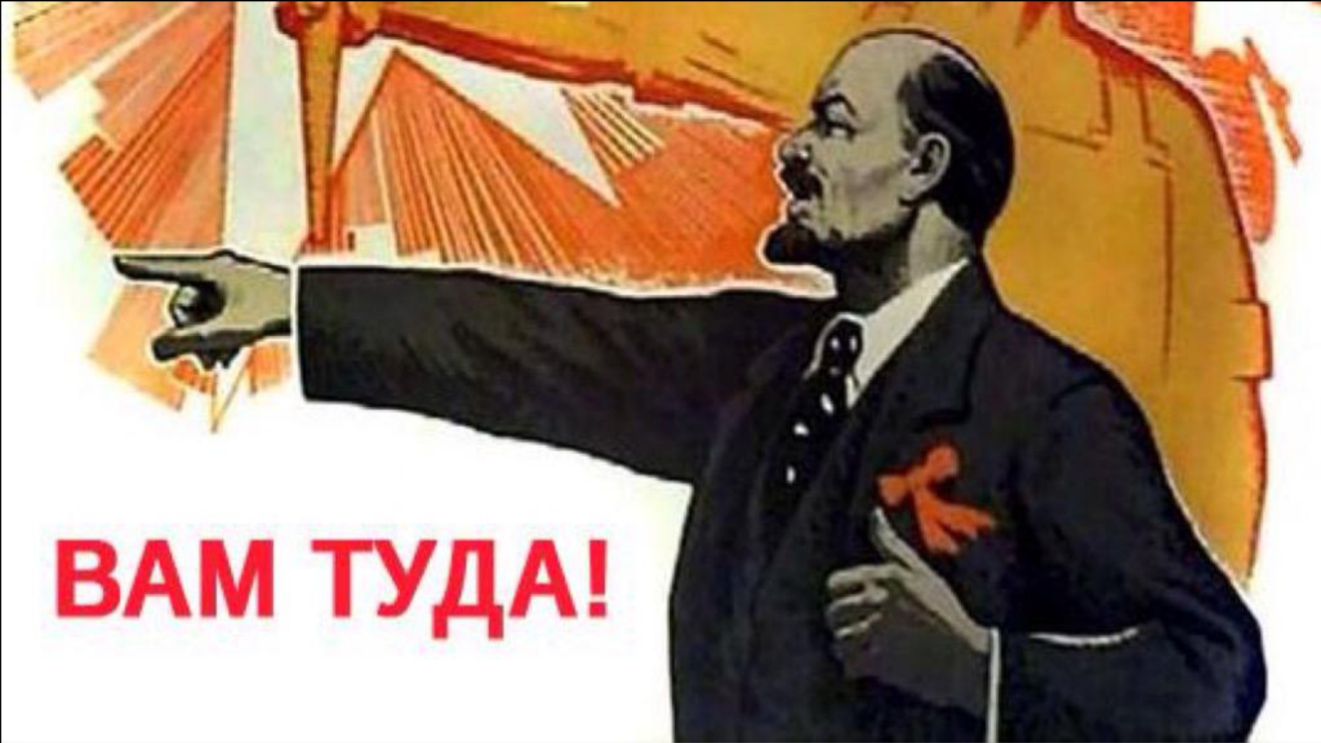 Теперь туда