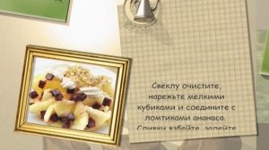 Салат из свёклы с ананасом «Северное чудо»