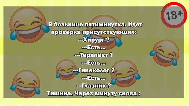Я ОКУЛИСТ, А НЕ ГЛАЗНИК | Смешная Подборка Пошлых Анекдотов!!! смотреть онлайн
