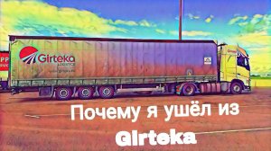 Почему я ушëл из Gitreka.