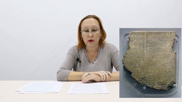 1. Эпосы народов мира. Эпос о Гильгамеше