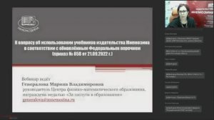 К вопросу об использовании учебников Мнемозины в соответствии с ФПУ (приказ № 858 от 21.09.2022г.)