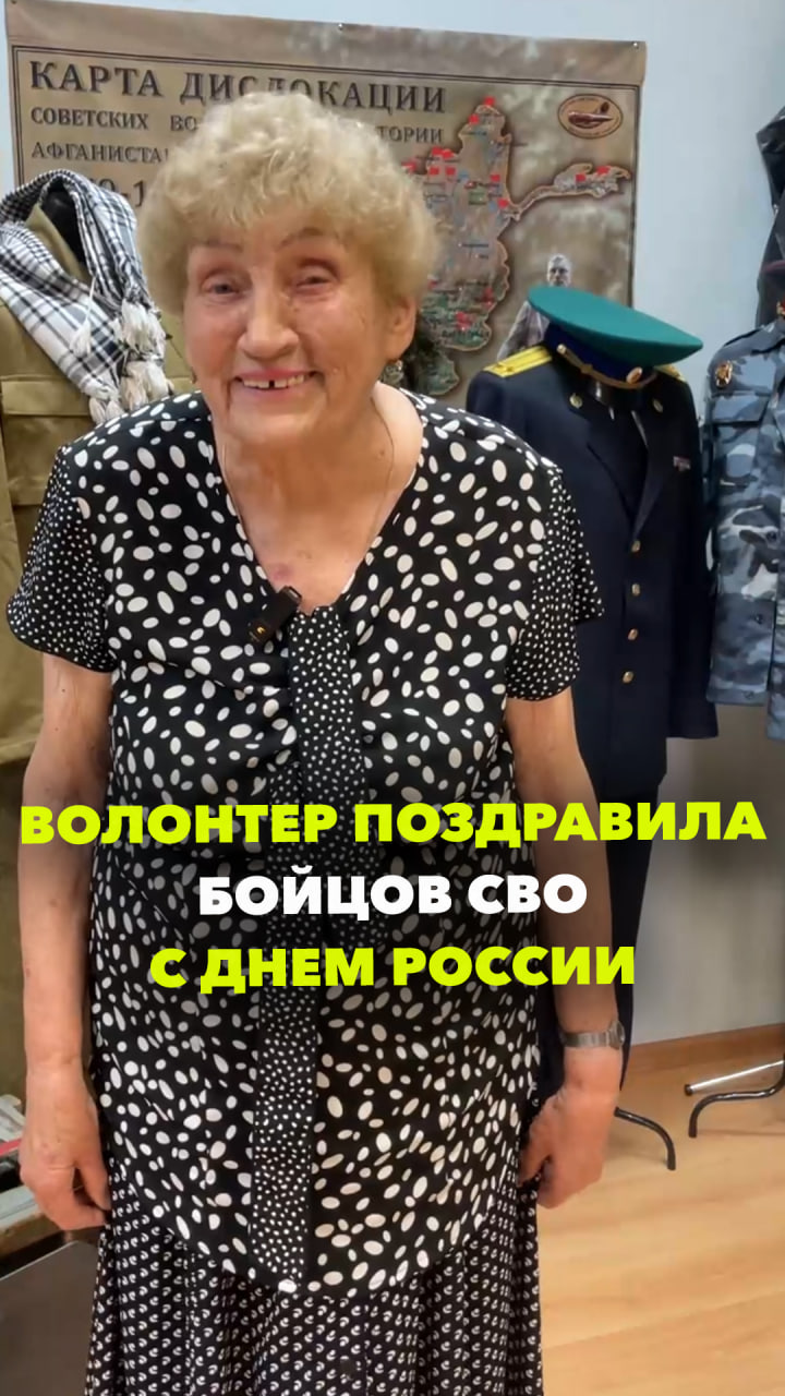 94-летняя волонтер из Лобни поздравляет бойцов СВО. И отправляет им посылки на фронт