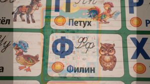 Говорящий плакат азбука животных УМка Дружинина