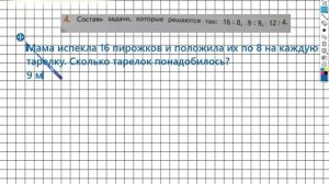Страница 104 Задание №4 - ГДЗ по математике 2 класс (Дорофеев Г.В.) Часть 1