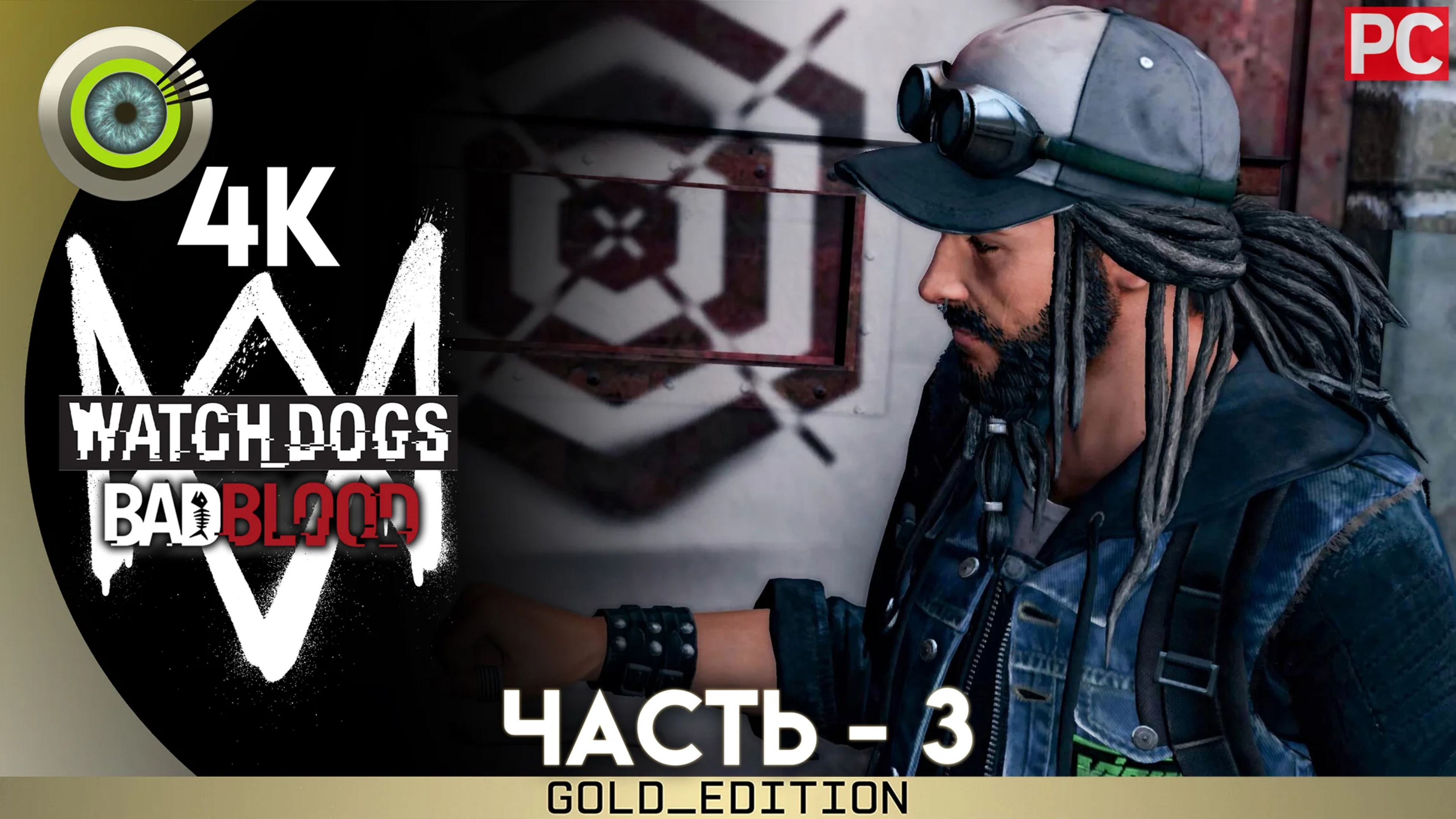 «Наживка» Прохождение Watch Dogs (Bad Blood) DLC  Без комментариев — Часть 3