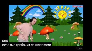 как весело грибочки и выставили ряд весёлые грибочки по шляпками стоят