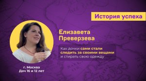 Елизавета Переверзева - как дочки стали сами следить за своими вещами и стирать свою одежду