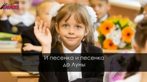 Учиться надо весело - Детские (караоке)