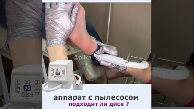 Аппаратный педикюр со смарт диском