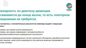 Как оформить инвалидность для пациента с деменцией? | Пошаговый план действий