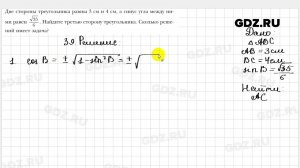 № 39 - Геометрия 9 класс Мерзляк