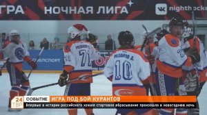 Игра под бой курантов