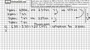 Задание № 266 - Математика 5 класс (Виленкин, Жохов)