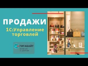 1С:Управление Торговлей. Как работает раздел Продажи в 1С УТ 11?